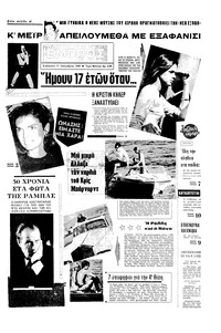 Εμπρός 11/10/1969 