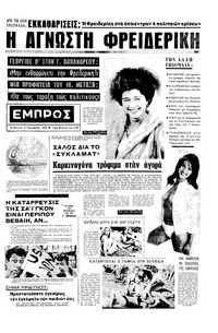 Εμπρός 08/11/1969 