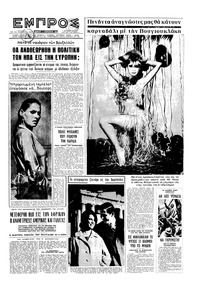 Εμπρός 02/02/1963 