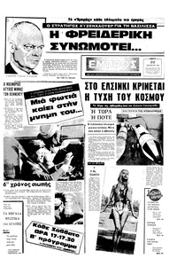 Εμπρός 22/11/1969 