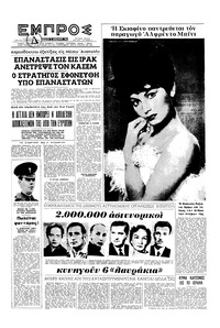 Εμπρός 09/02/1963 