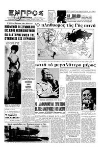 Εμπρός 16/02/1963 