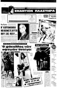 Εμπρός 29/11/1969 