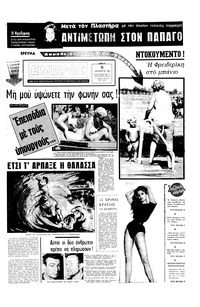 Εμπρός 06/12/1969 