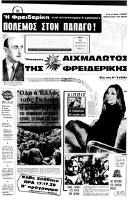 Εμπρός 13/12/1969 