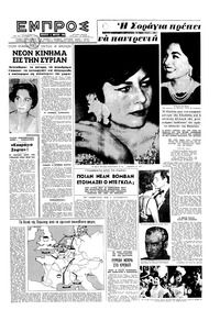 Εμπρός 09/03/1963 