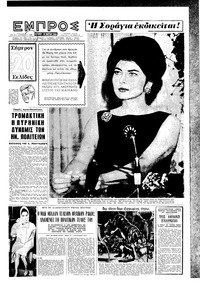 Εμπρός 30/03/1963 