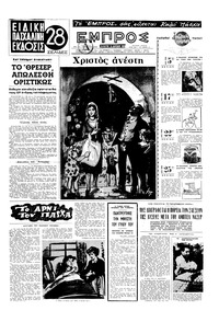 Εμπρός 13/04/1963 
