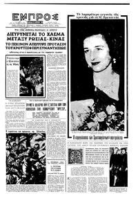 Εμπρός 20/04/1963 