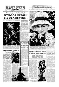 Εμπρός 04/05/1963 