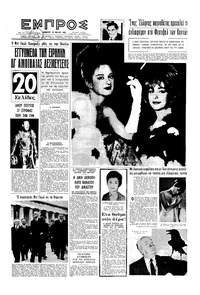 Εμπρός 18/05/1963 