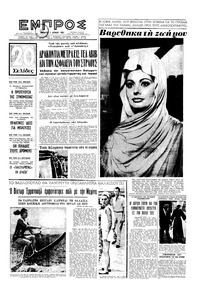 Εμπρός 01/06/1963 