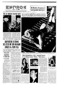 Εμπρός 15/06/1963 