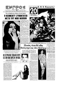 Εμπρός 29/06/1963 