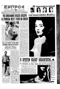 Εμπρός 06/07/1963 