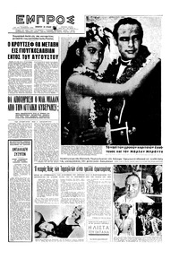 Εμπρός 20/07/1963 