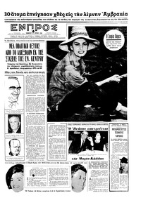 Εμπρός 27/07/1963 