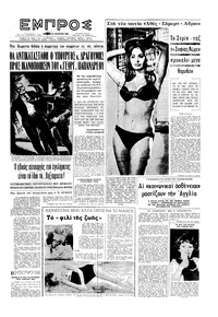 Εμπρός 31/08/1963 