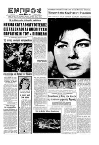 Εμπρός 07/09/1963 