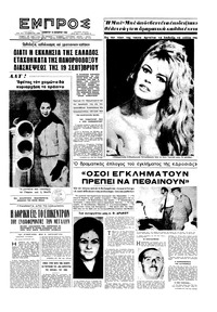 Εμπρός 14/09/1963 