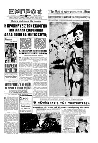 Εμπρός 21/09/1963 
