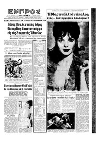 Εμπρός 19/10/1963 