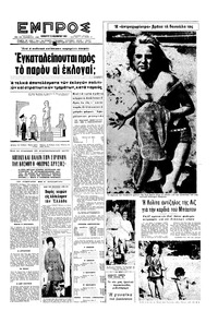 Εμπρός 23/11/1963 