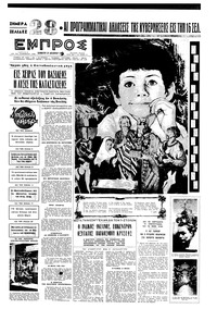 Εμπρός 21/12/1963 
