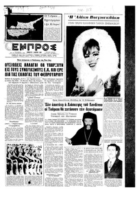 Εμπρός 04/01/1964 