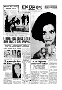 Εμπρός 18/01/1964 