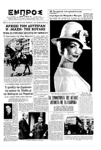 Εμπρός 28/03/1964 