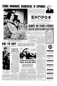 Εμπρός 04/04/1964 