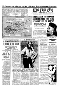 Εμπρός 11/04/1964 