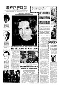 Εμπρός 18/04/1964 