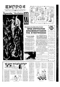 Εμπρός 02/05/1964 