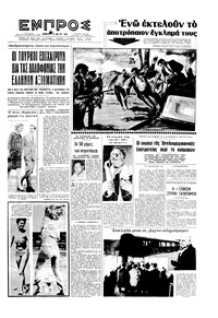 Εμπρός 16/05/1964 
