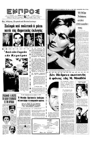 Εμπρός 23/05/1964 
