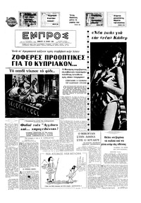 Εμπρός 13/06/1964 