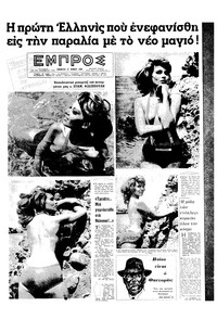 Εμπρός 27/06/1964 