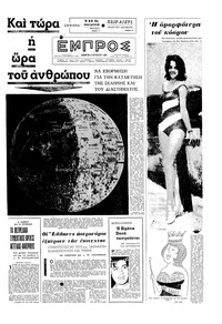 Εμπρός 08/08/1964 