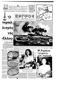 Εμπρός 15/08/1964 