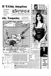 Εμπρός 22/08/1964 