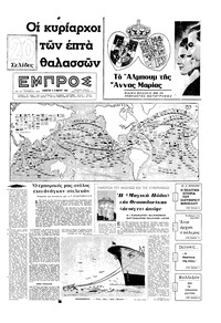 Εμπρός 05/09/1964 