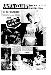 Εμπρός 03/10/1964 