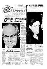 Εμπρός 17/10/1964 