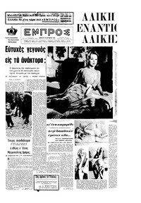 Εμπρός 24/10/1964 