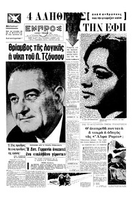 Εμπρός 07/11/1964 