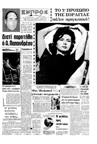 Εμπρός 21/11/1964 