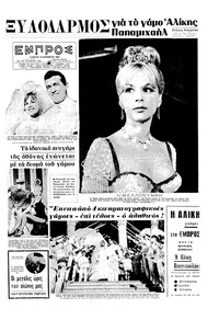 Εμπρός 12/12/1964 