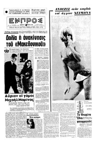 Εμπρός 06/02/1965 